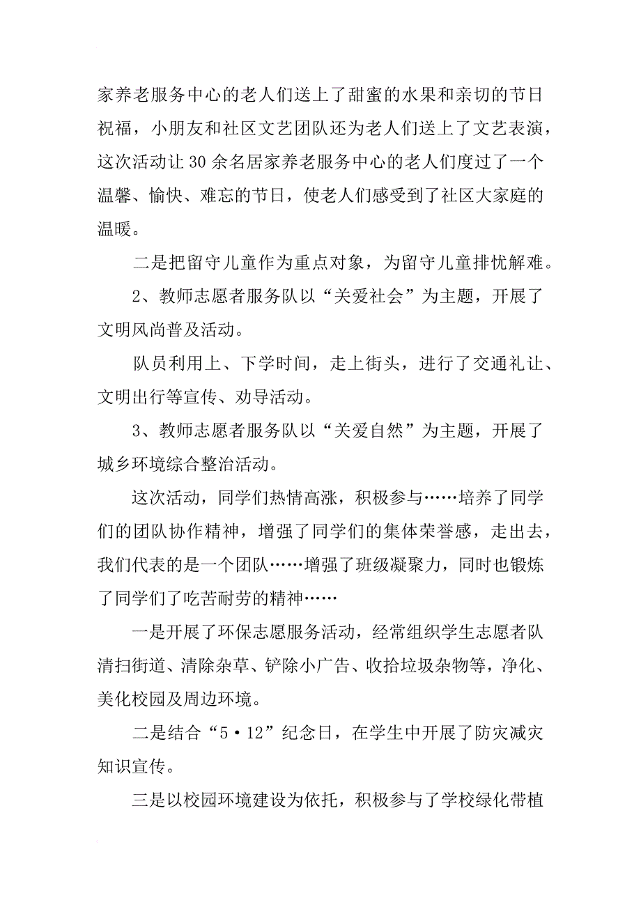 教师志愿者的活动总结_第3页