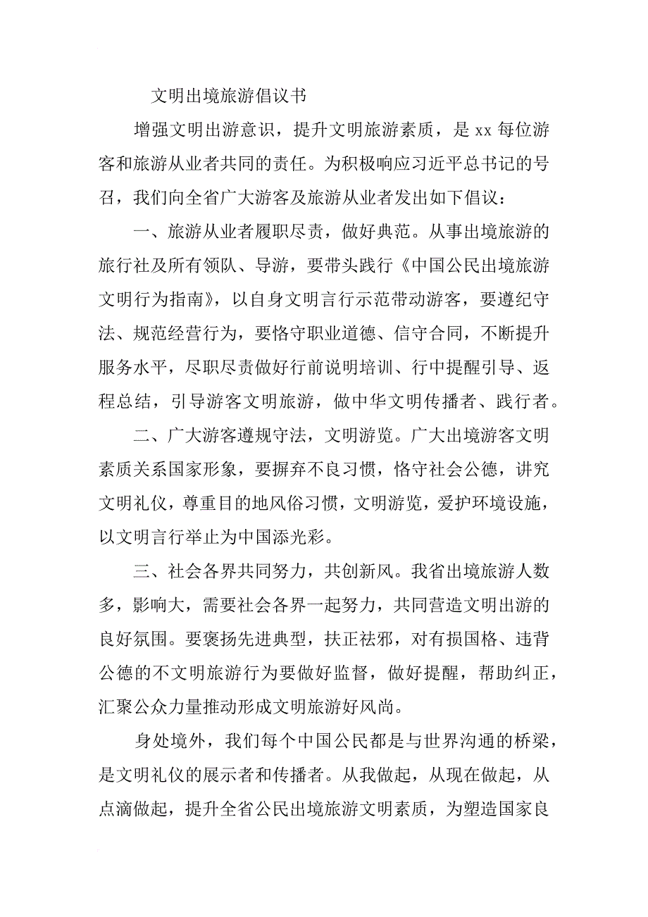 文明出境倡议书_第2页