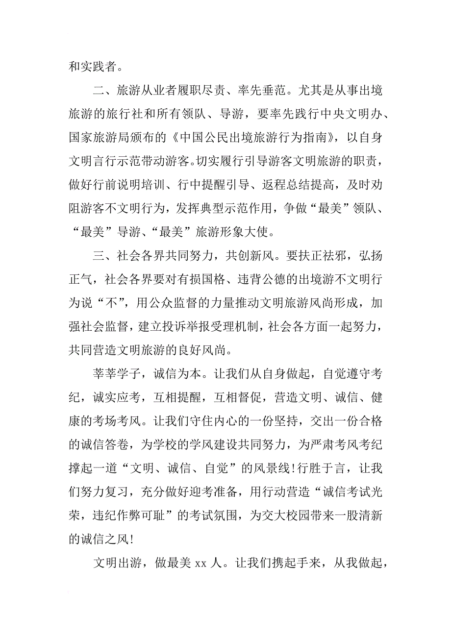 文明出境倡议书_第4页