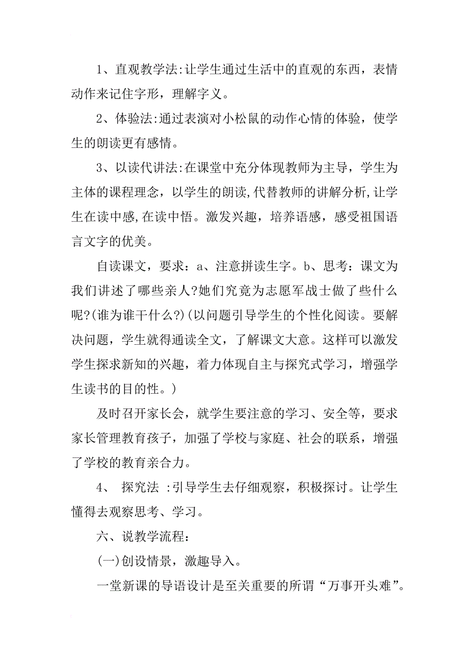 小学一年级语文《小松鼠找花生》说课稿_第3页