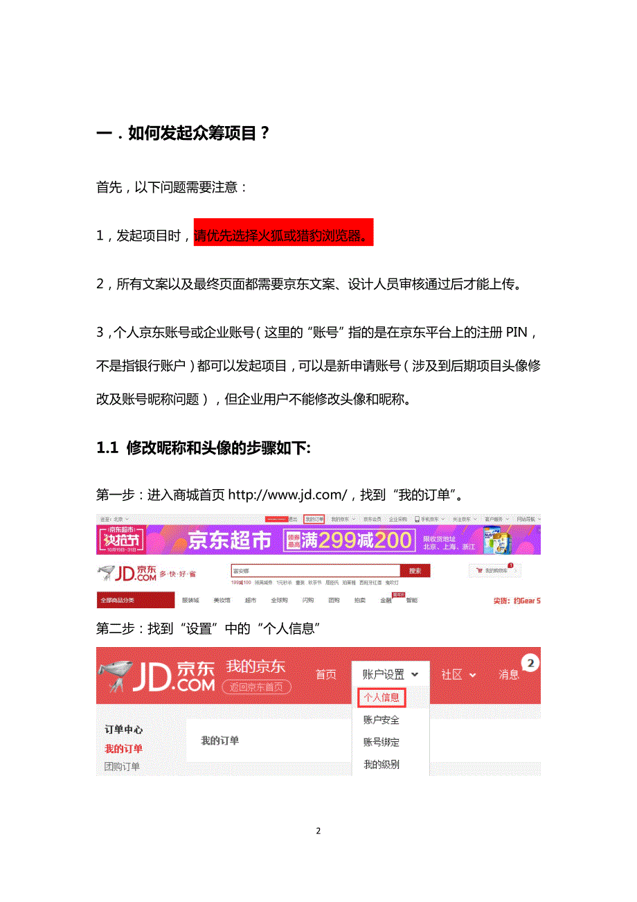 京东众筹项目方操作手册_第2页