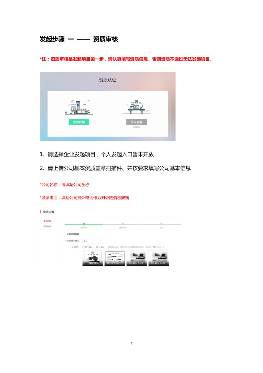 京东众筹项目方操作手册_第4页