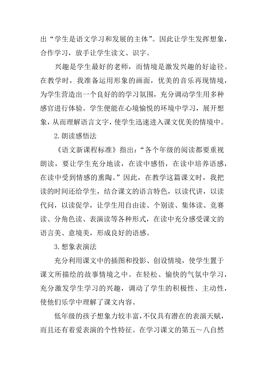 小学一年级语文《美丽的小路》说课稿范文_第3页