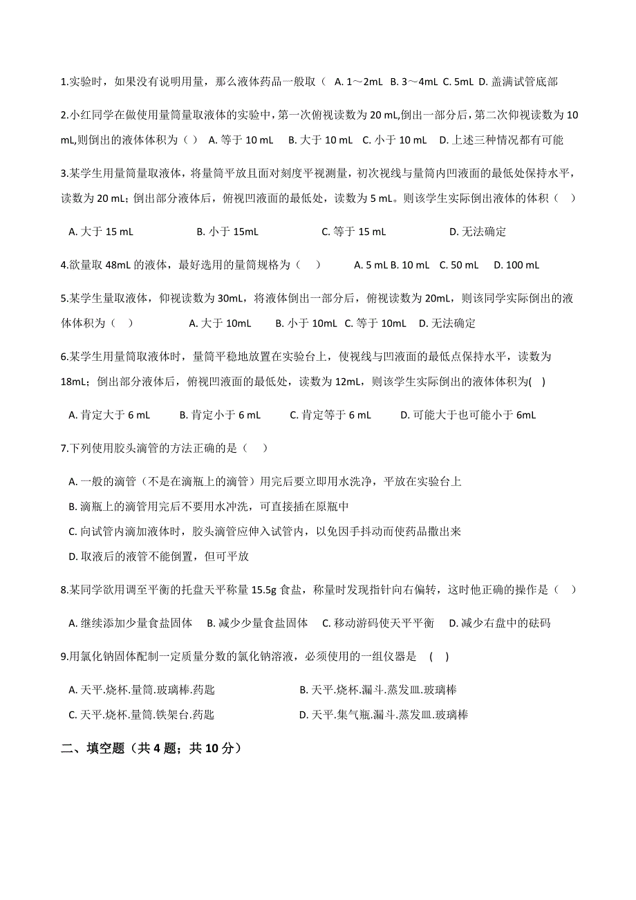 鲁教版九年级上册化学 3.3到实验室去：配置一定溶质质量分数的溶液 练习题_第1页