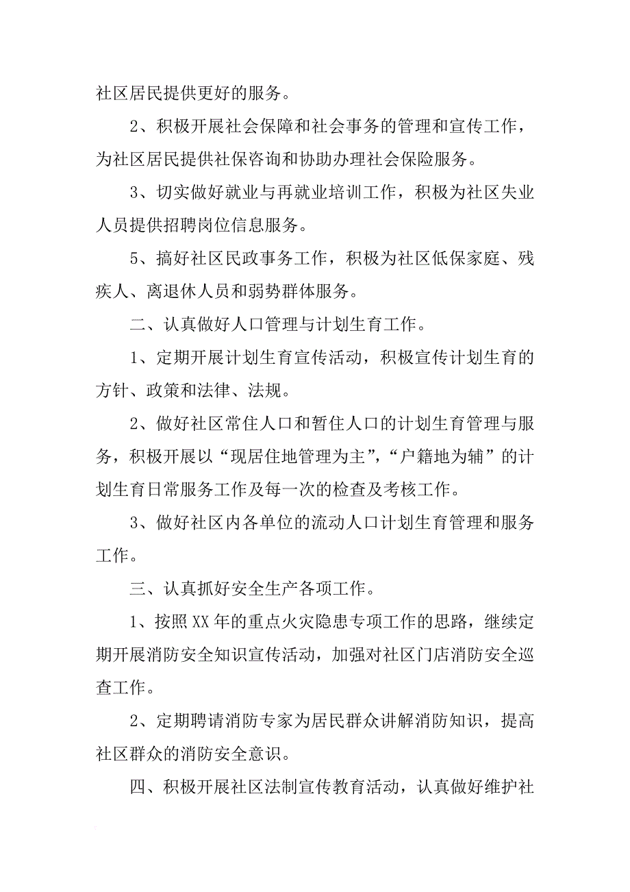 社区工作站年度工作计划_1_第2页