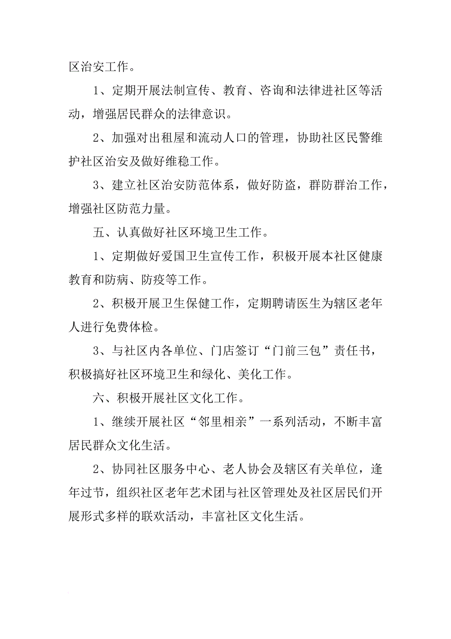 社区工作站年度工作计划_1_第3页