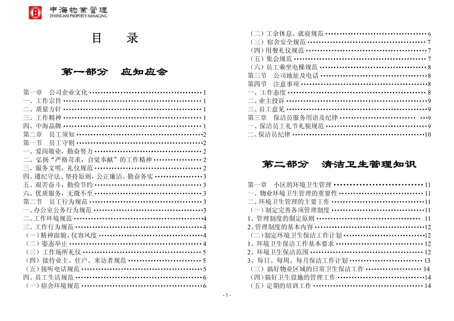 中海地产物业管理清洁工作培训_第2页