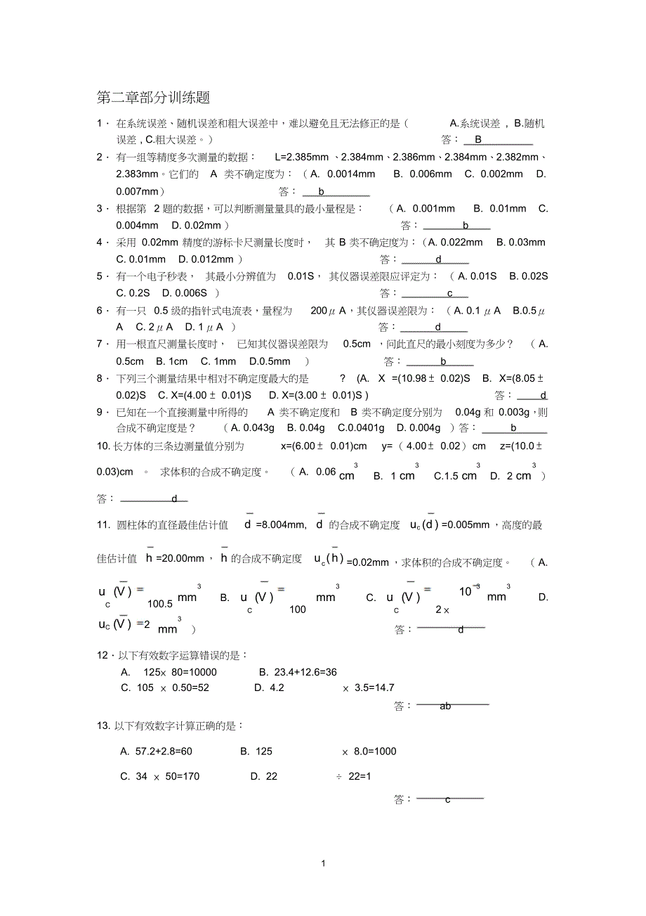 大学物理实验题库._第1页