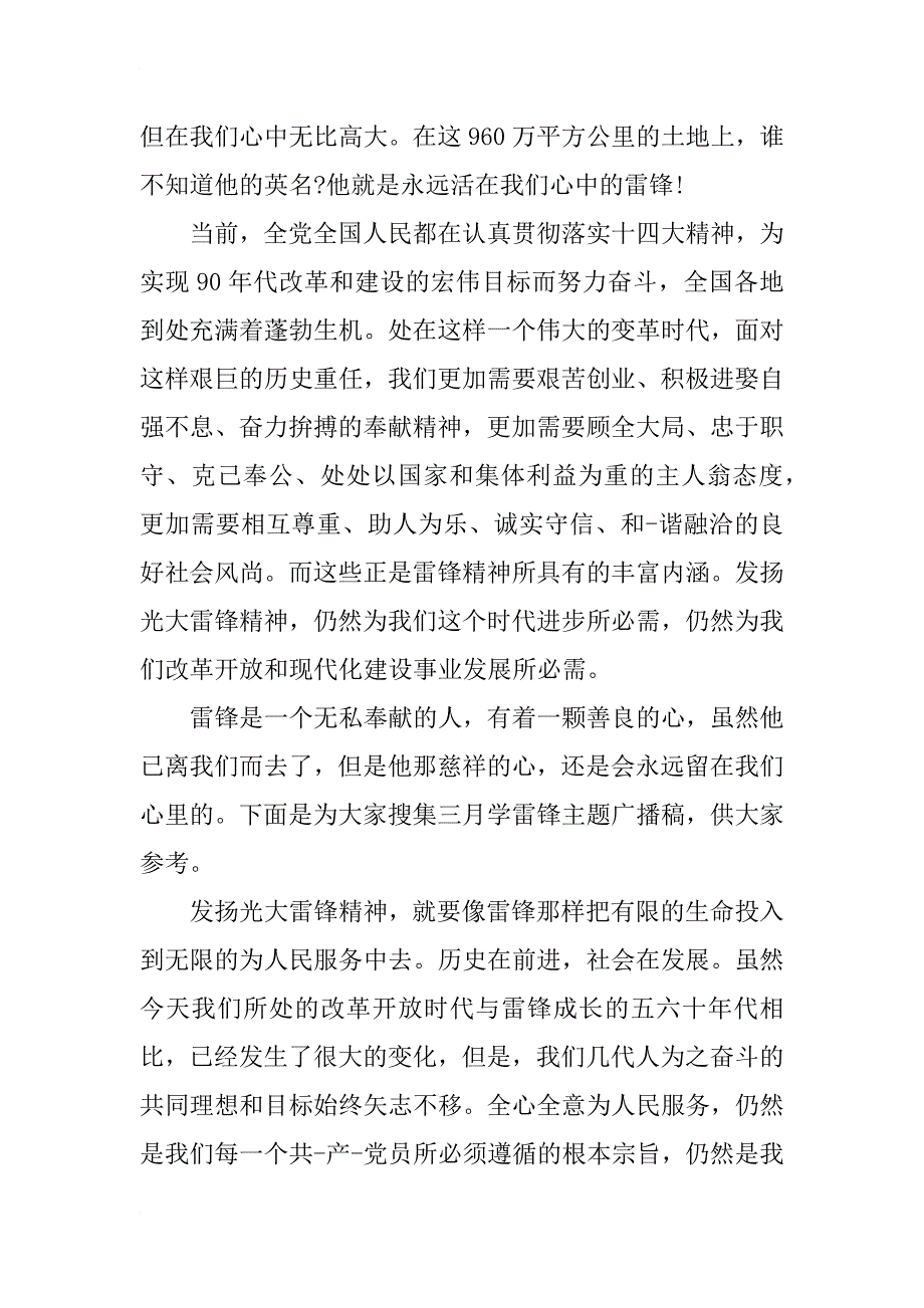 雷锋故事广播稿_第3页