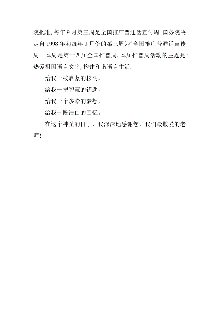 教师节校园广播稿[初中级]_第4页