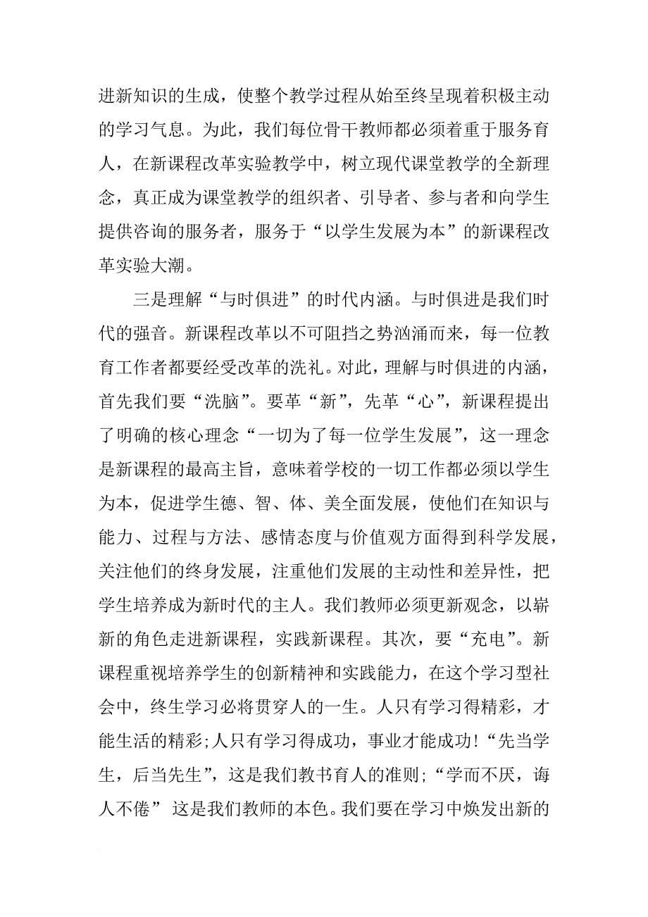 教师培训毕业典礼发言稿_第5页