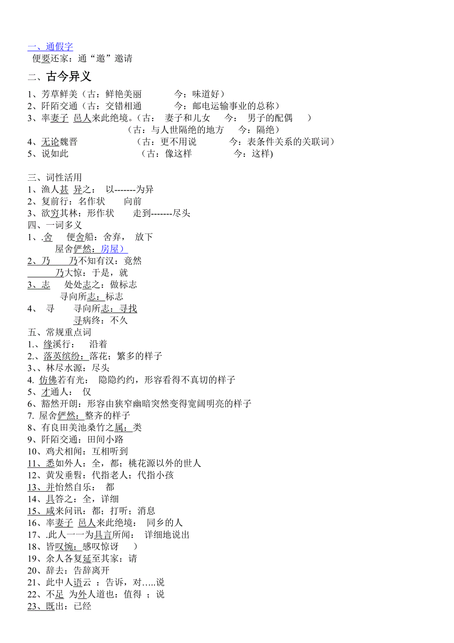 《三峡》比较阅读及答案-（一）_第1页