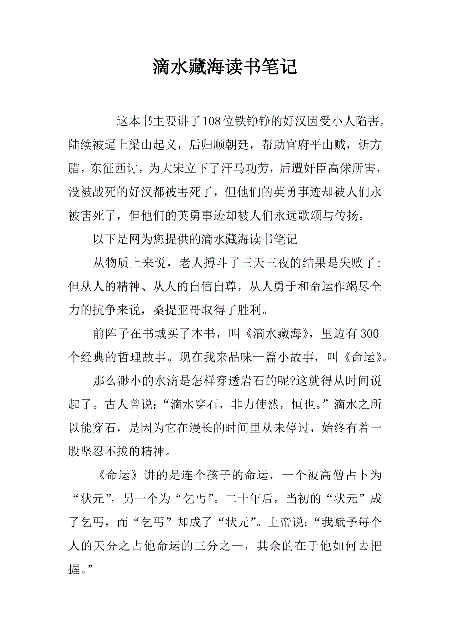 滴水藏海读书笔记_第1页