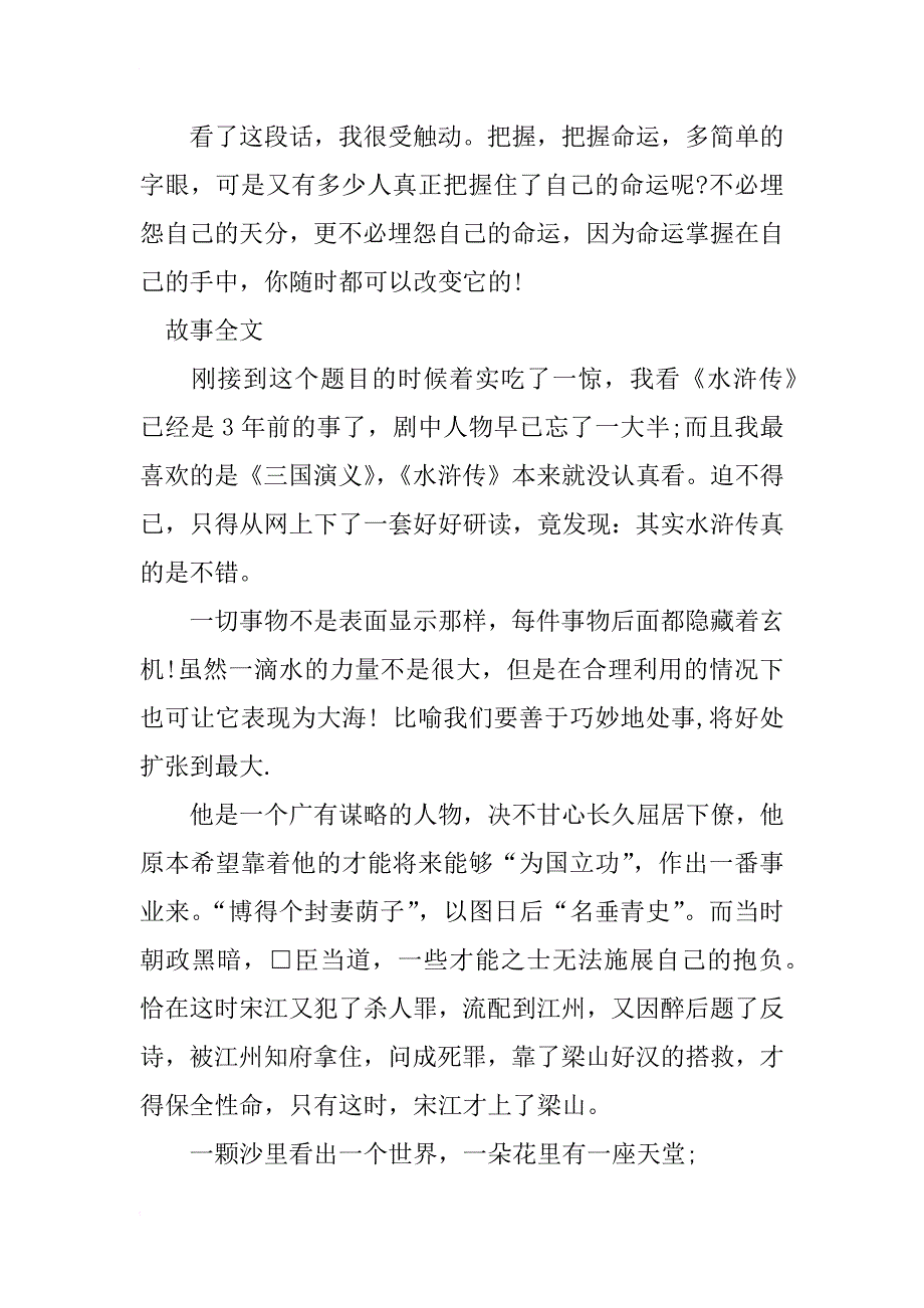 滴水藏海读书笔记_第2页