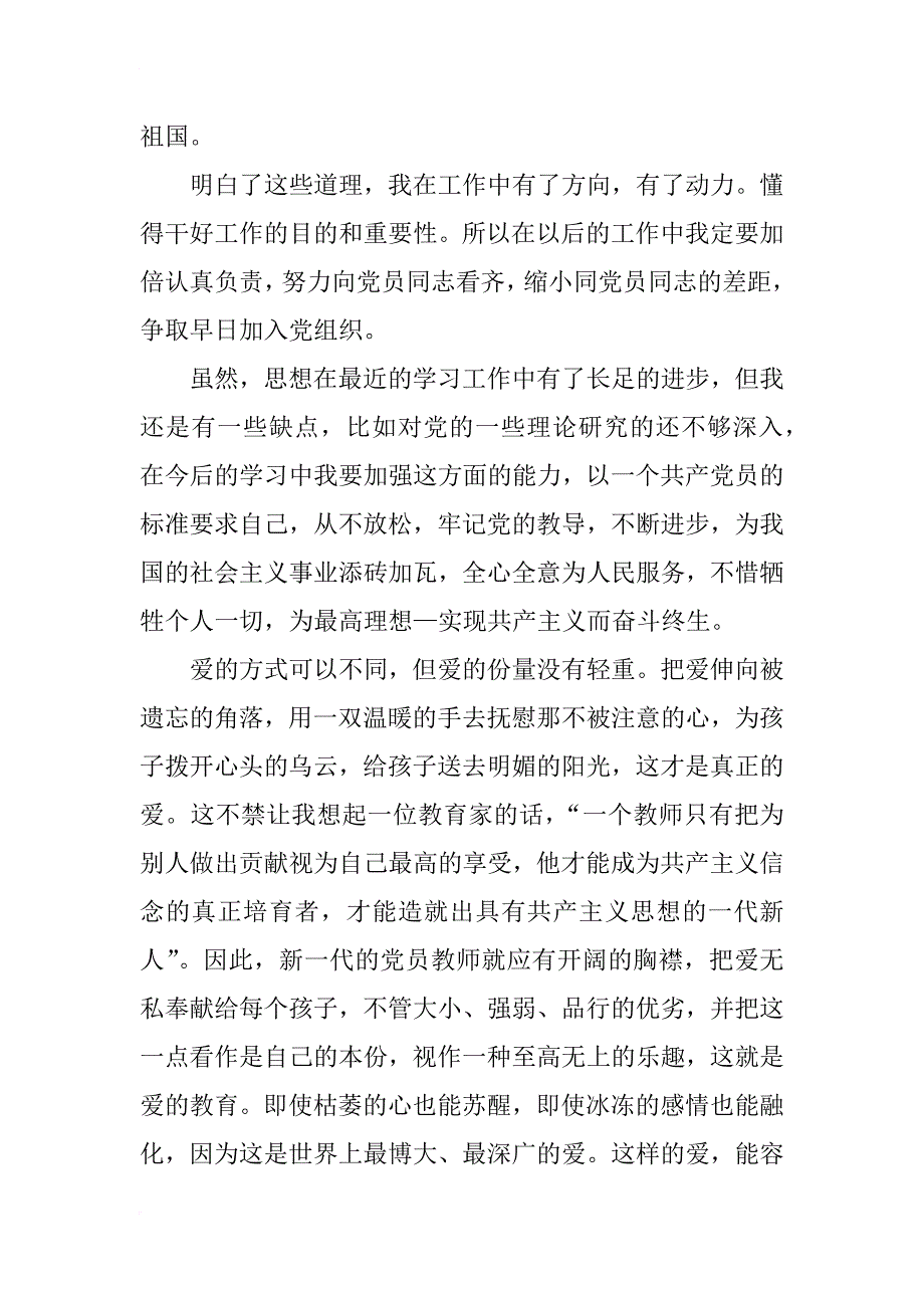 xx年最新青年教师入党思想汇报范文_第3页