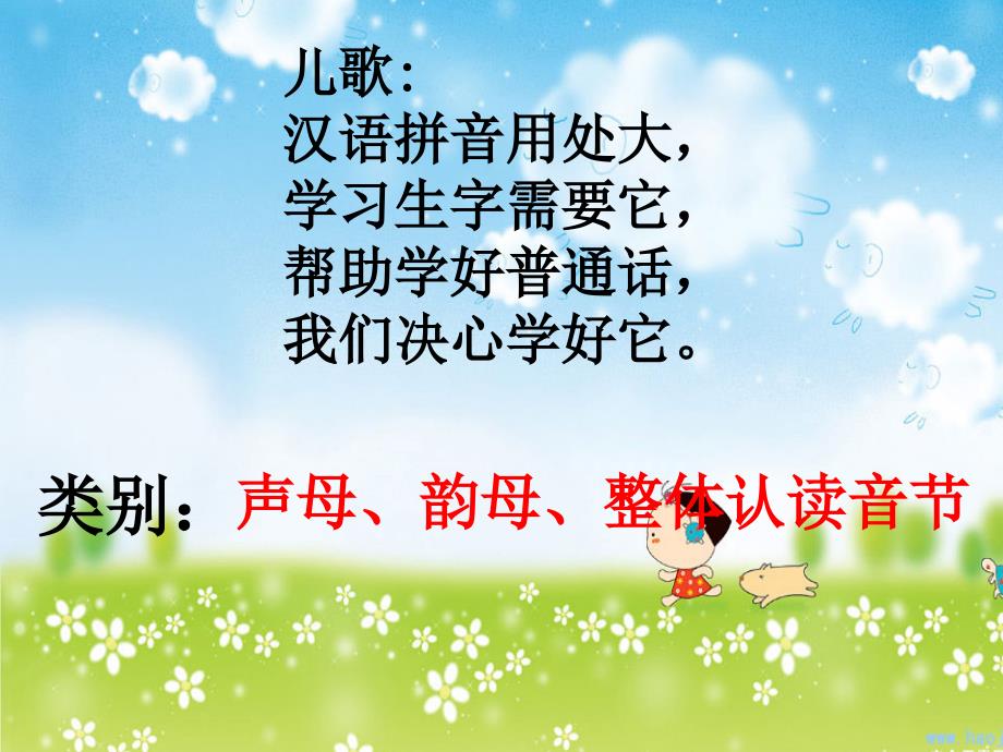汉语拼音iuu课件_第2页