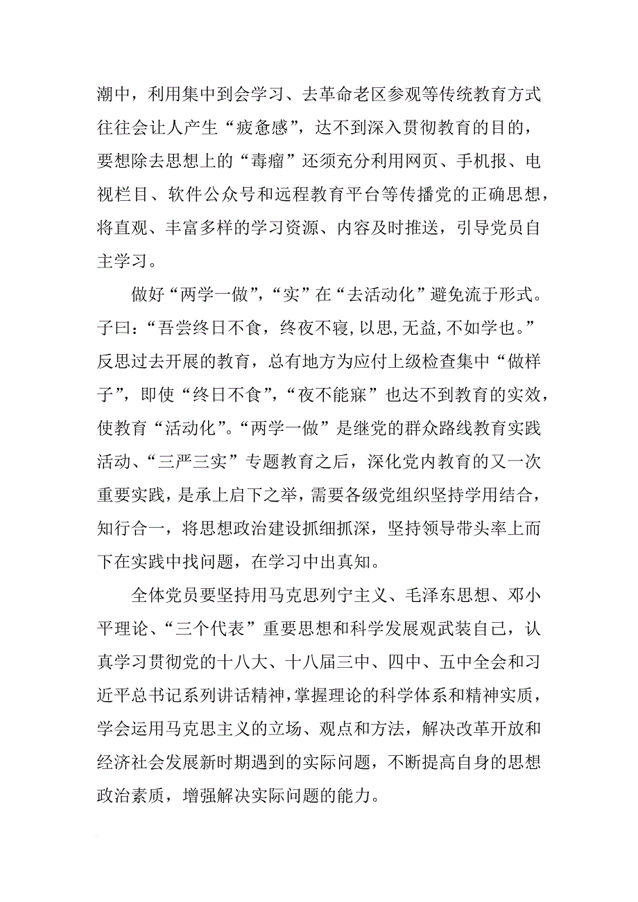 部队两学一做调研报告_第3页