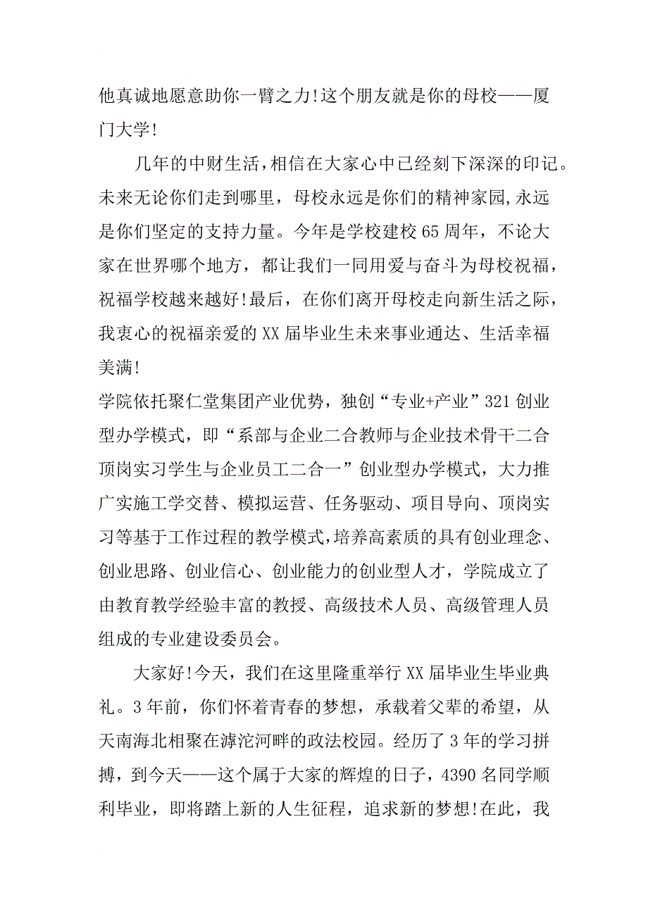 河北政法学院院长李凤奇的xx毕业典礼致辞_第2页