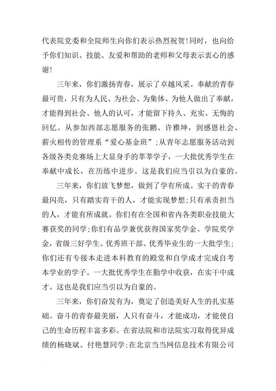 河北政法学院院长李凤奇的xx毕业典礼致辞_第3页