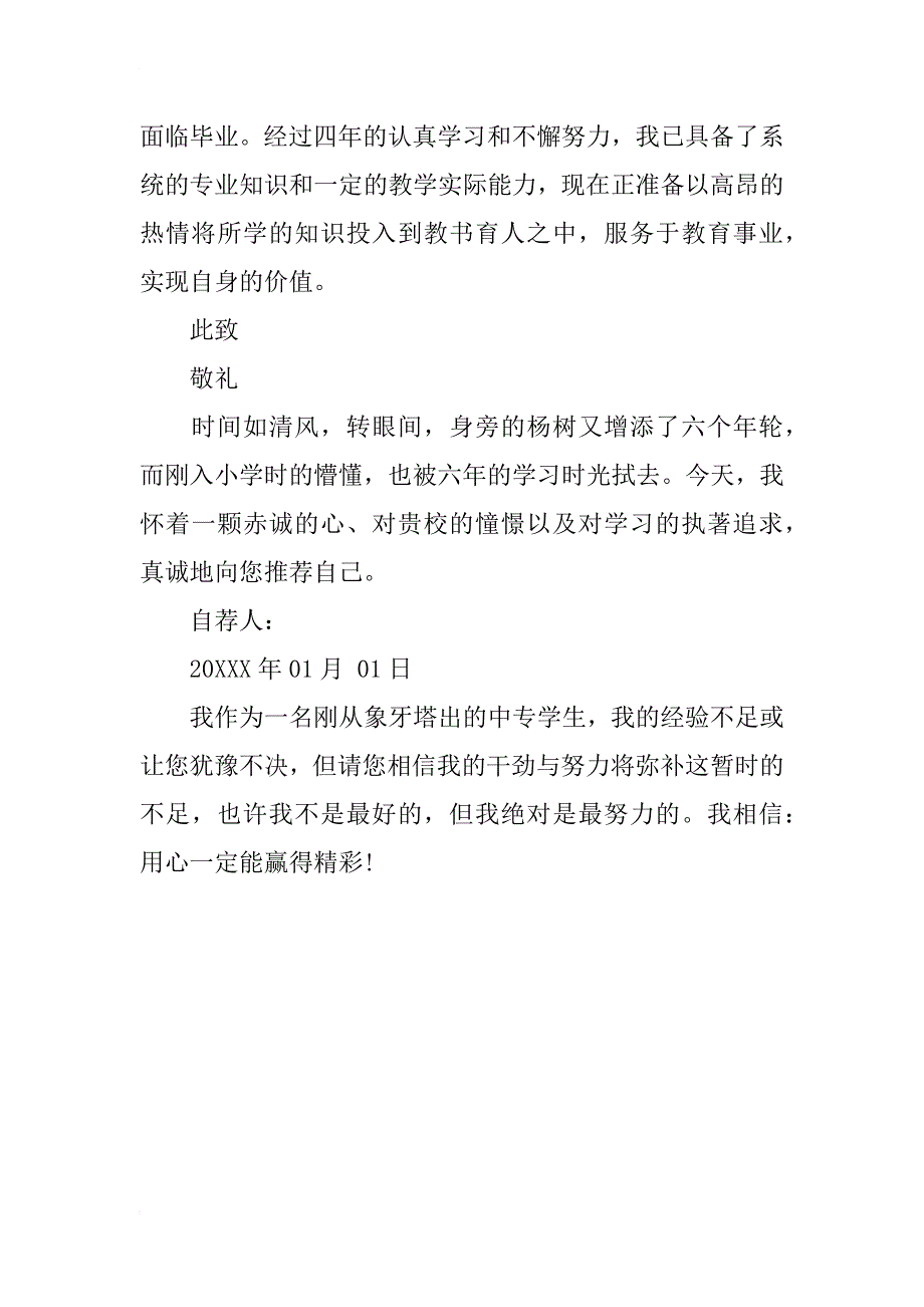 师范学生自荐书_第4页