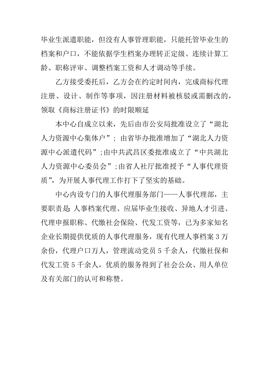 湖北“人事代理”解决方案_第4页