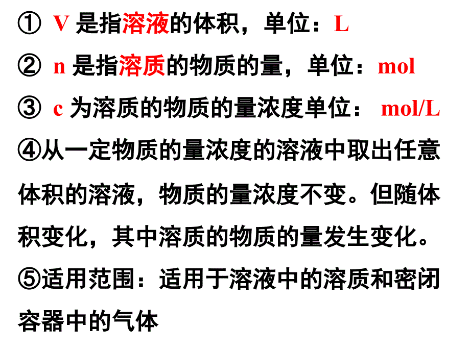 物质的量浓度及其计算_第3页