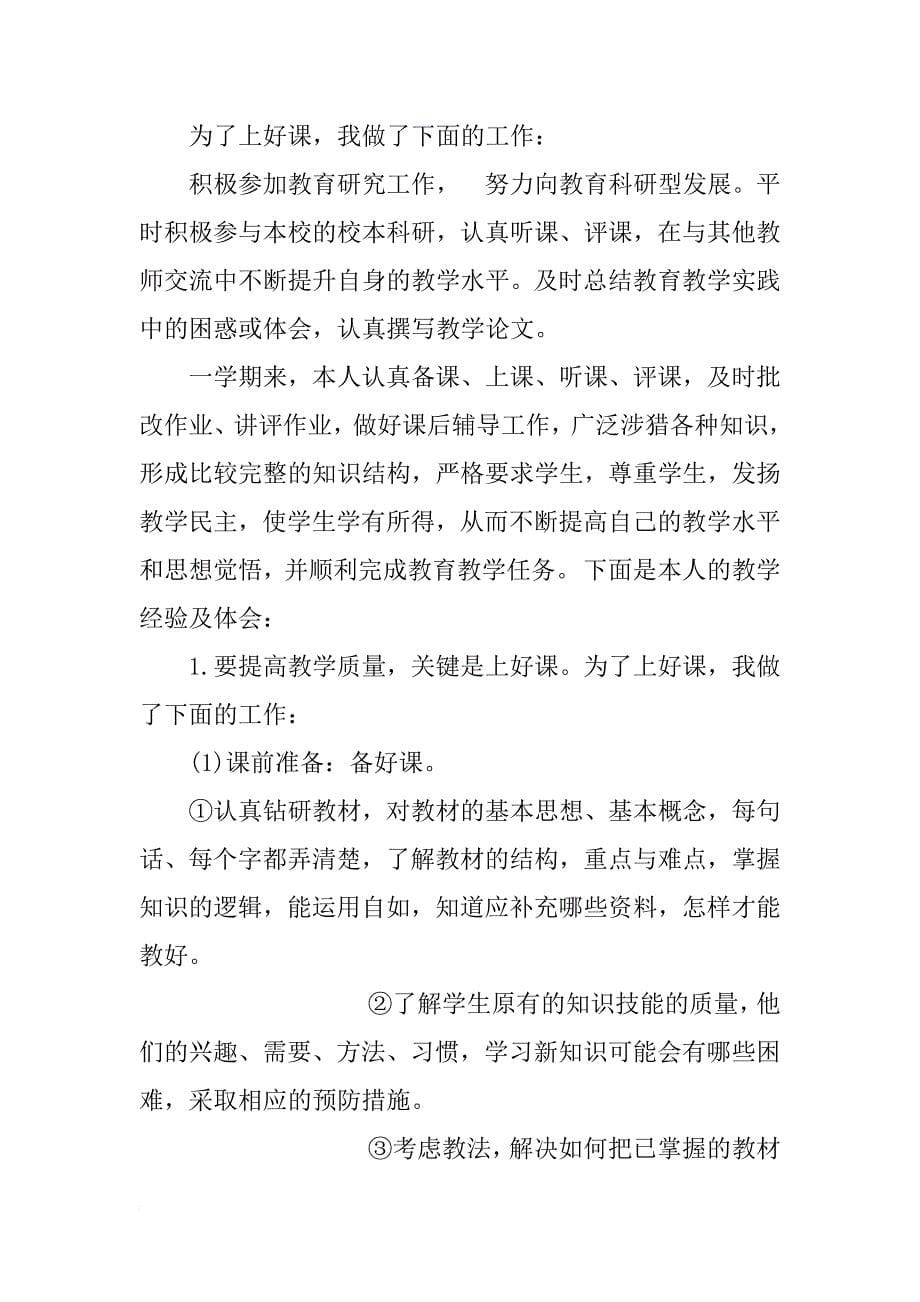 教师工作年度考核自我总结_第5页