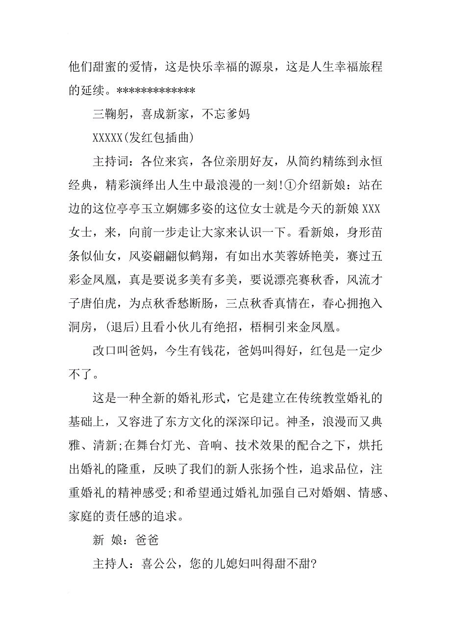 农村幽默的婚礼主持词_第3页