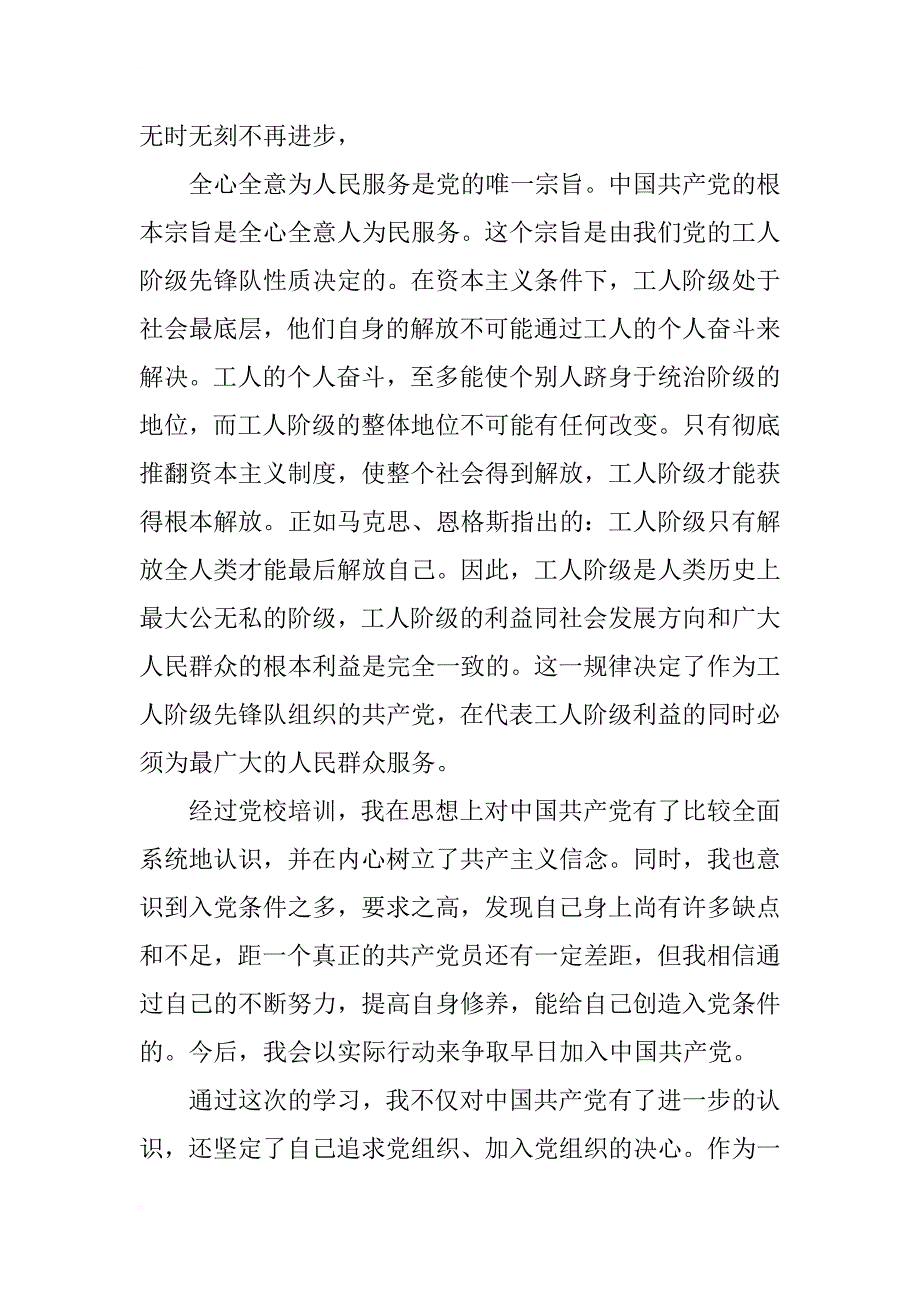 xx年7月党校学汇报范文_第2页