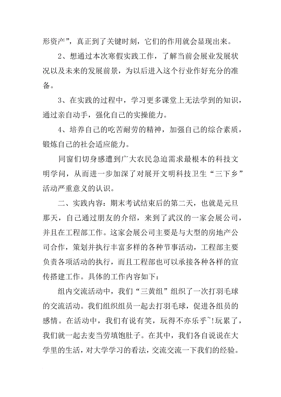 武汉毛大智仁公司社会实践报告_第2页