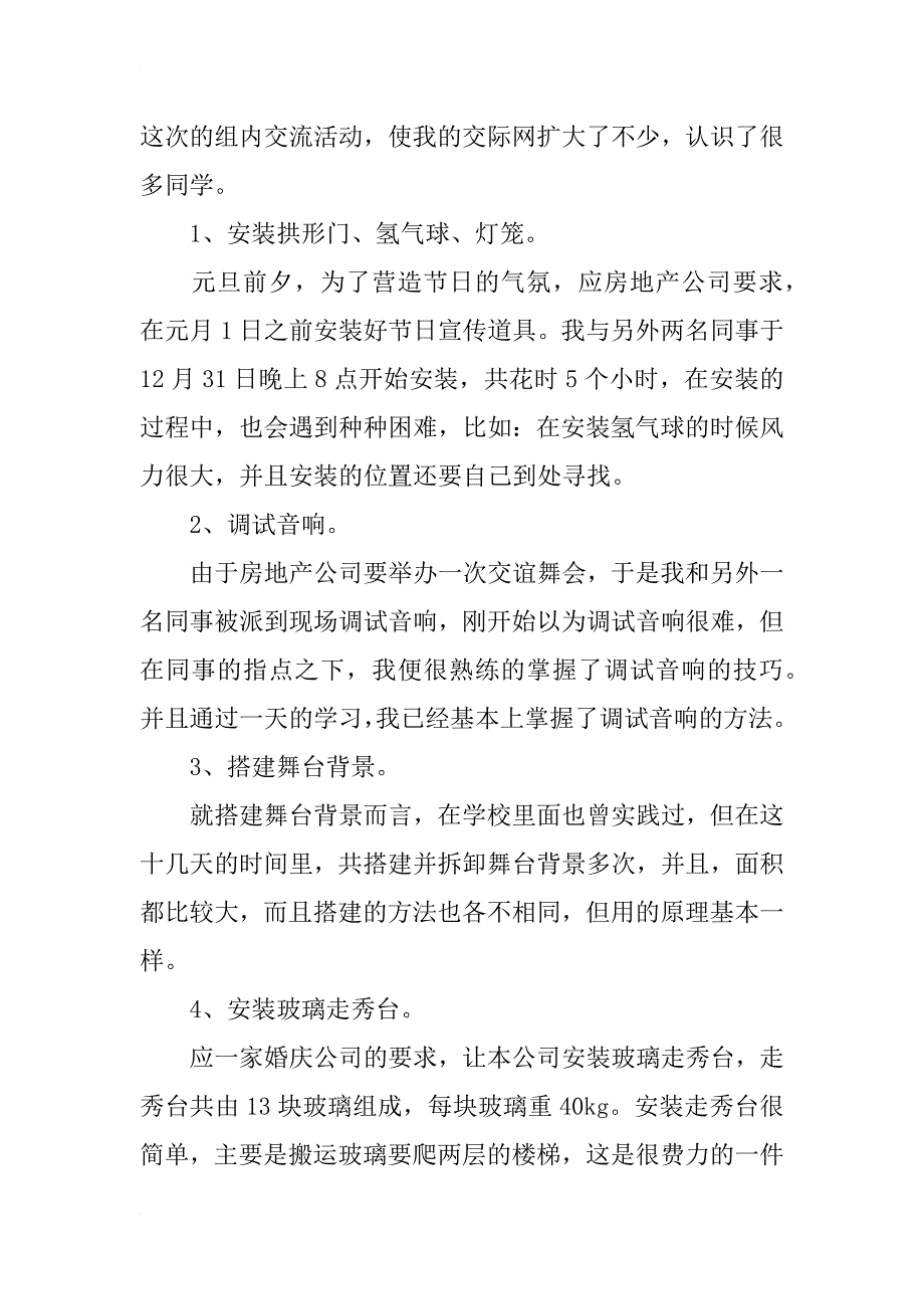 武汉毛大智仁公司社会实践报告_第3页