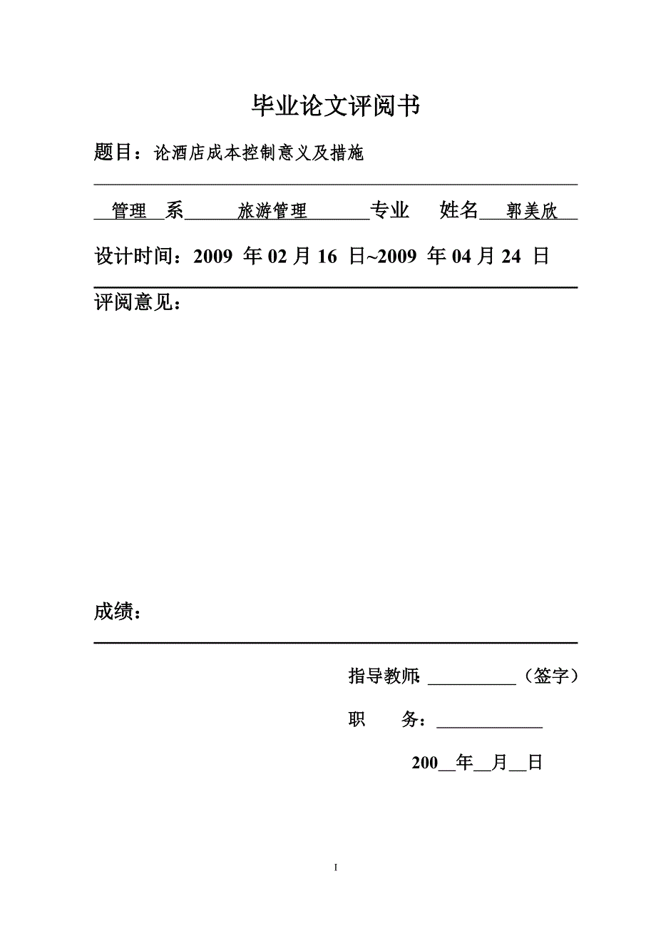 论酒店成本控制意义及措施_第2页