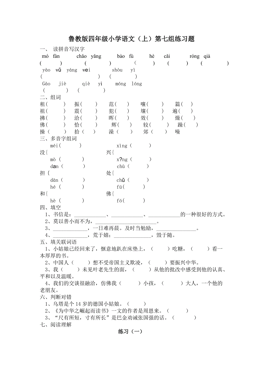 鲁教版四年级小学语文_第1页