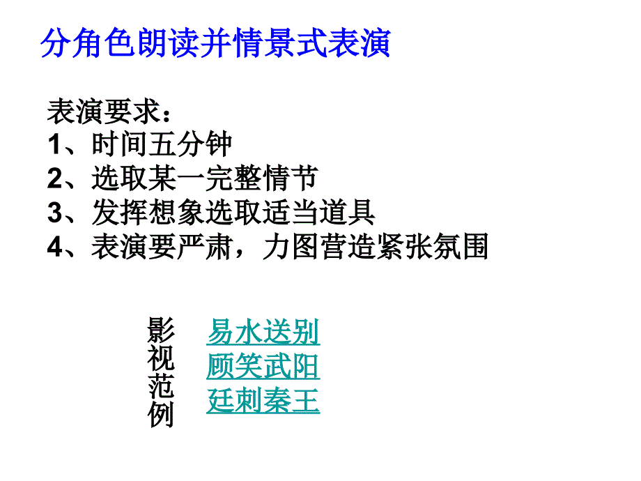 《荆轲刺秦王》公开课优质课件_第3页