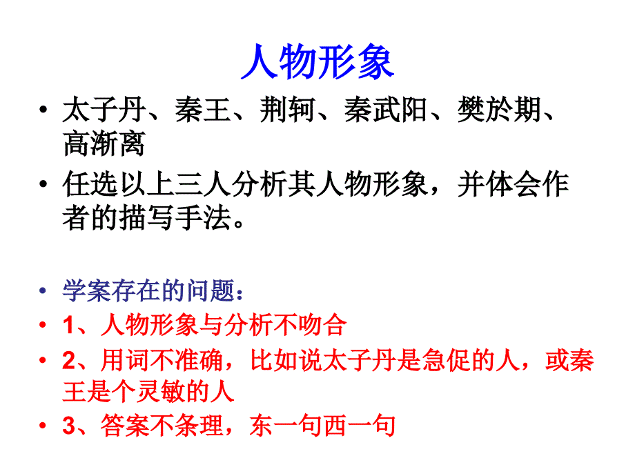 《荆轲刺秦王》公开课优质课件_第4页