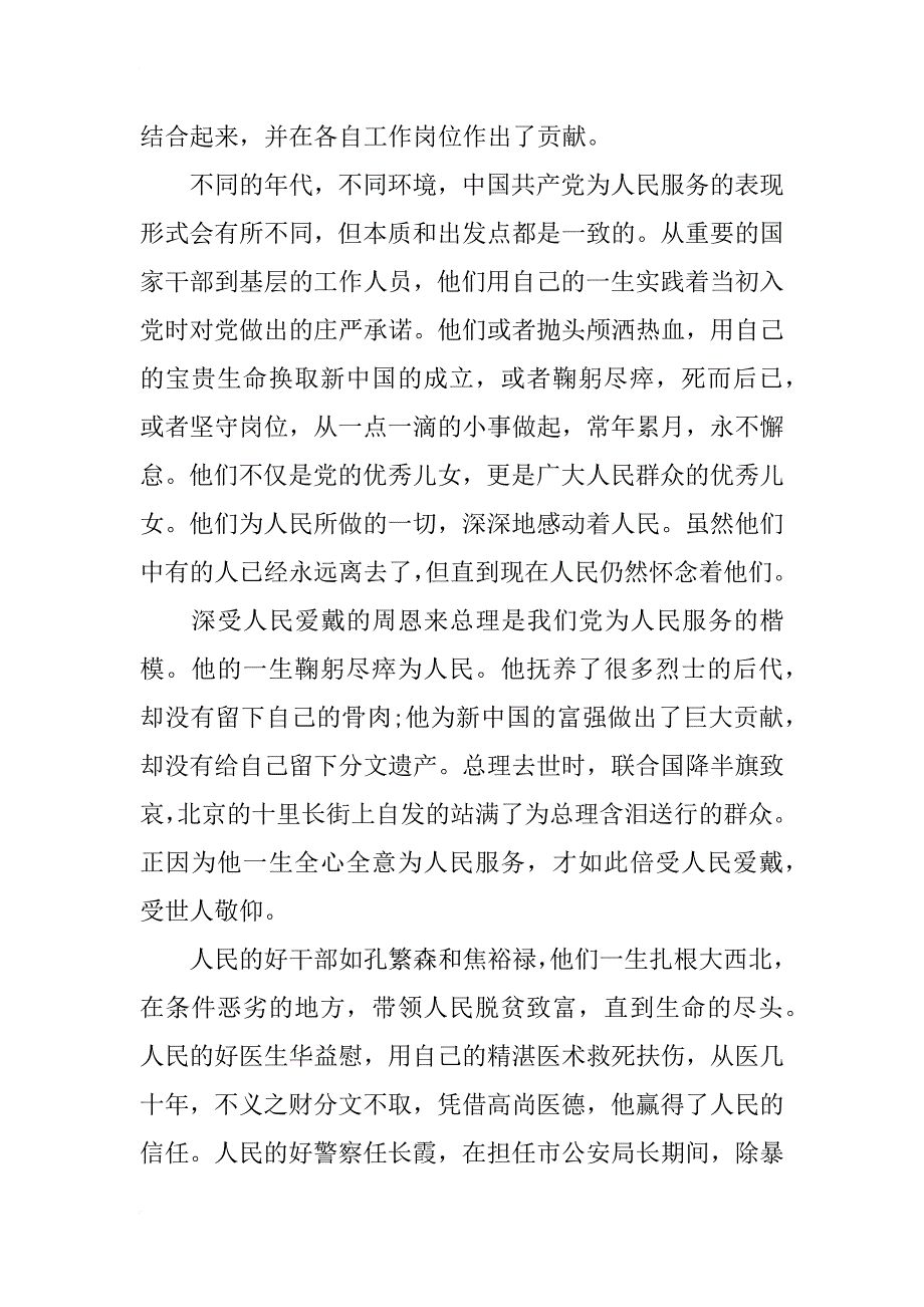 xx年7月份党员思想汇报范文_第3页