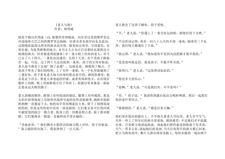 老人与海全文欣赏_第1页