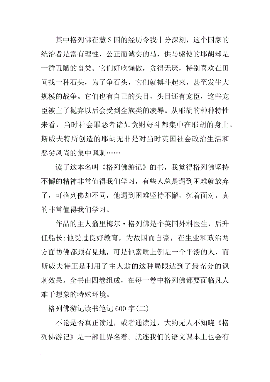 格列佛游记读书笔记600字_第2页