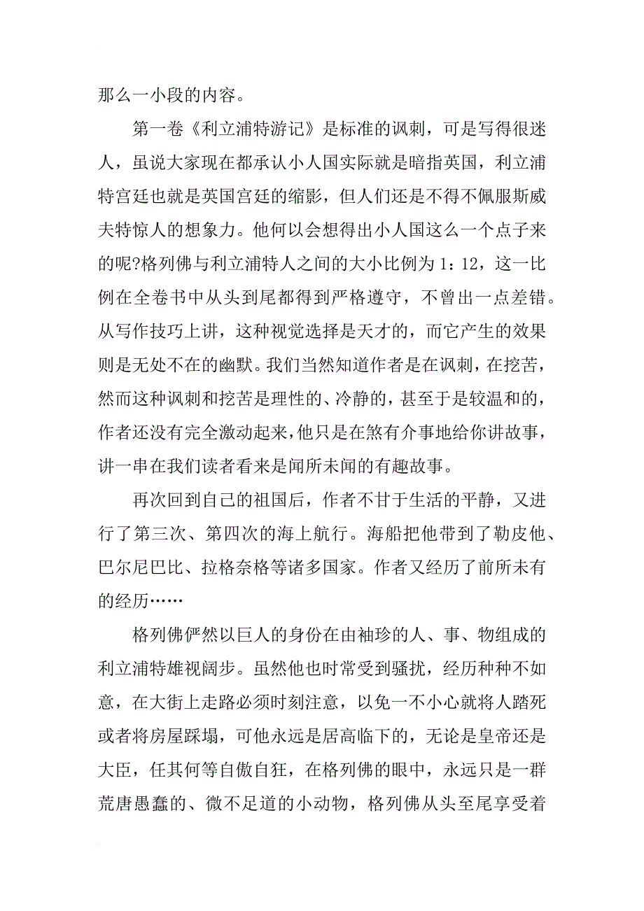 格列佛游记读书笔记600字_第3页