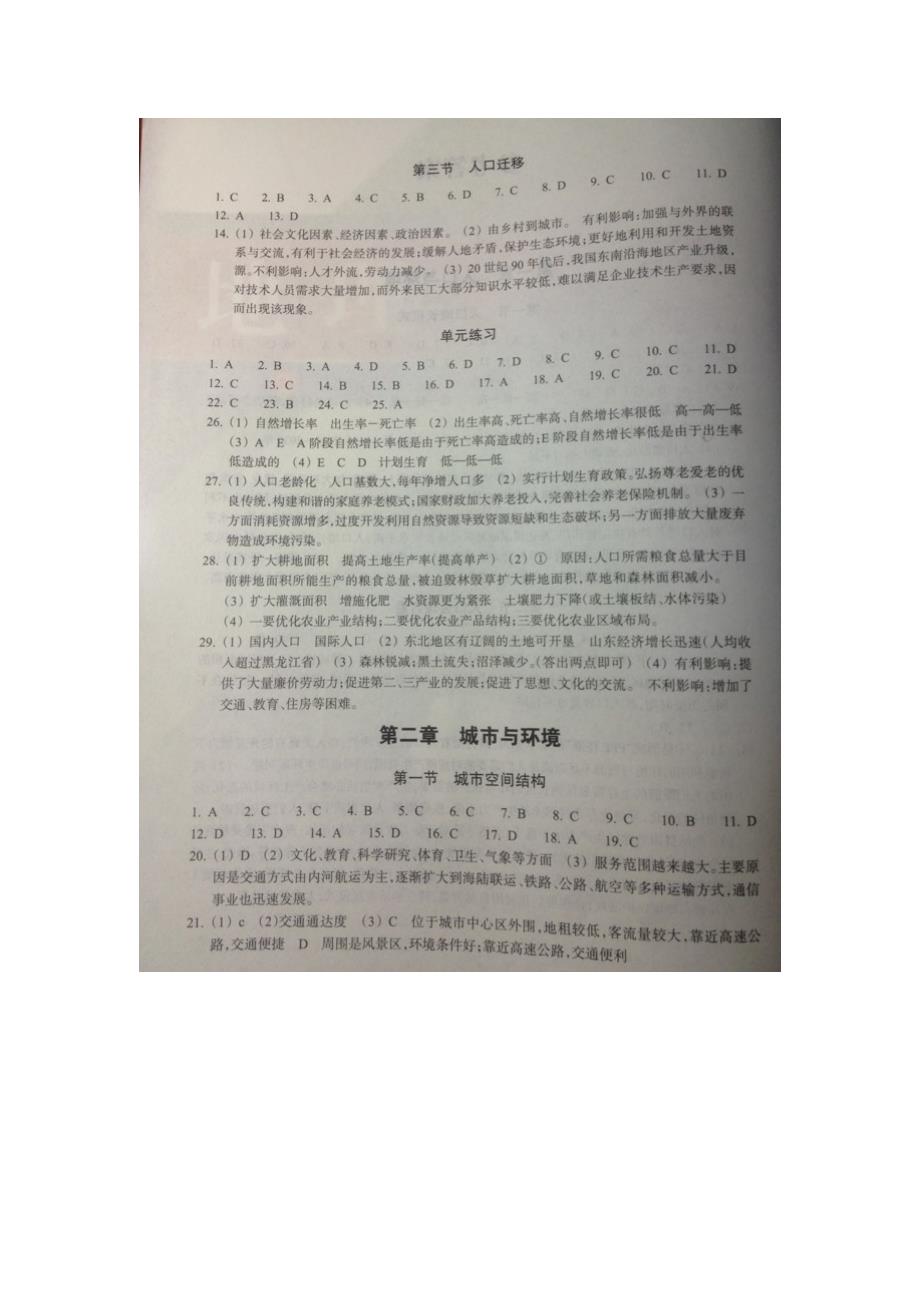 人教版地理必修二作业本答案_图文_第2页