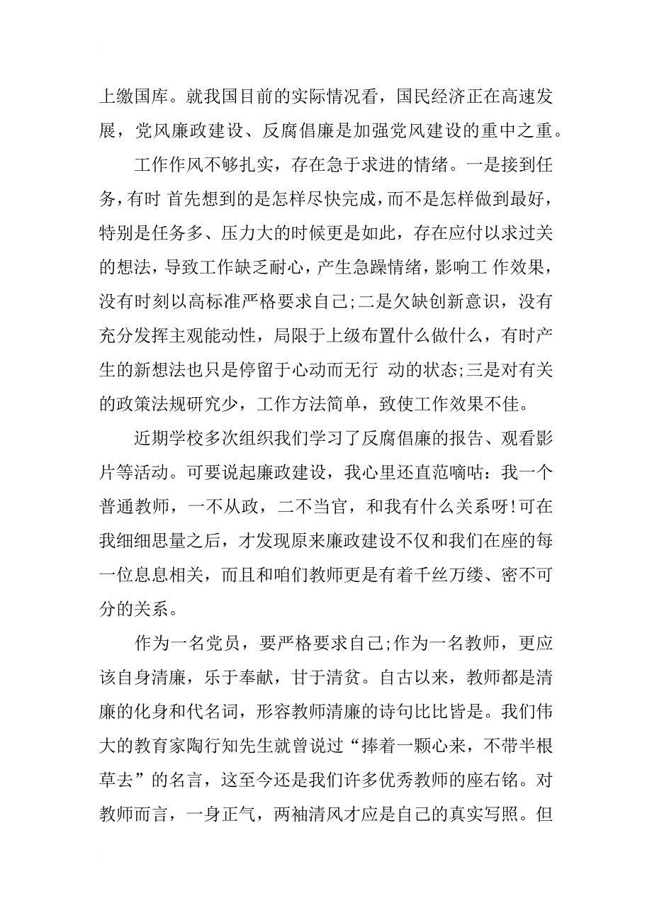 扬清廉之风思想汇报_第3页