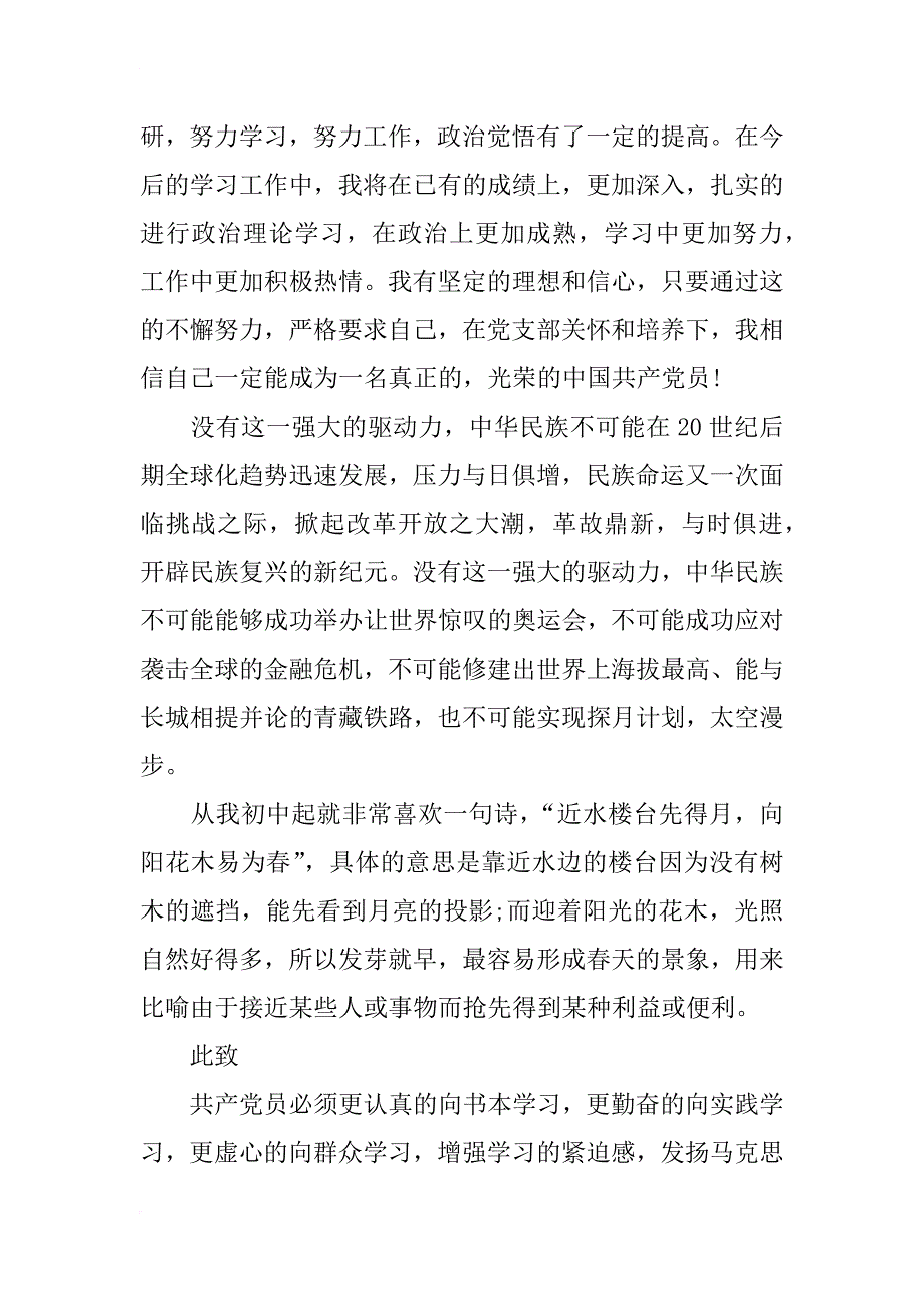 xx年7月入党积极分子个人思想汇报范本_1_第3页