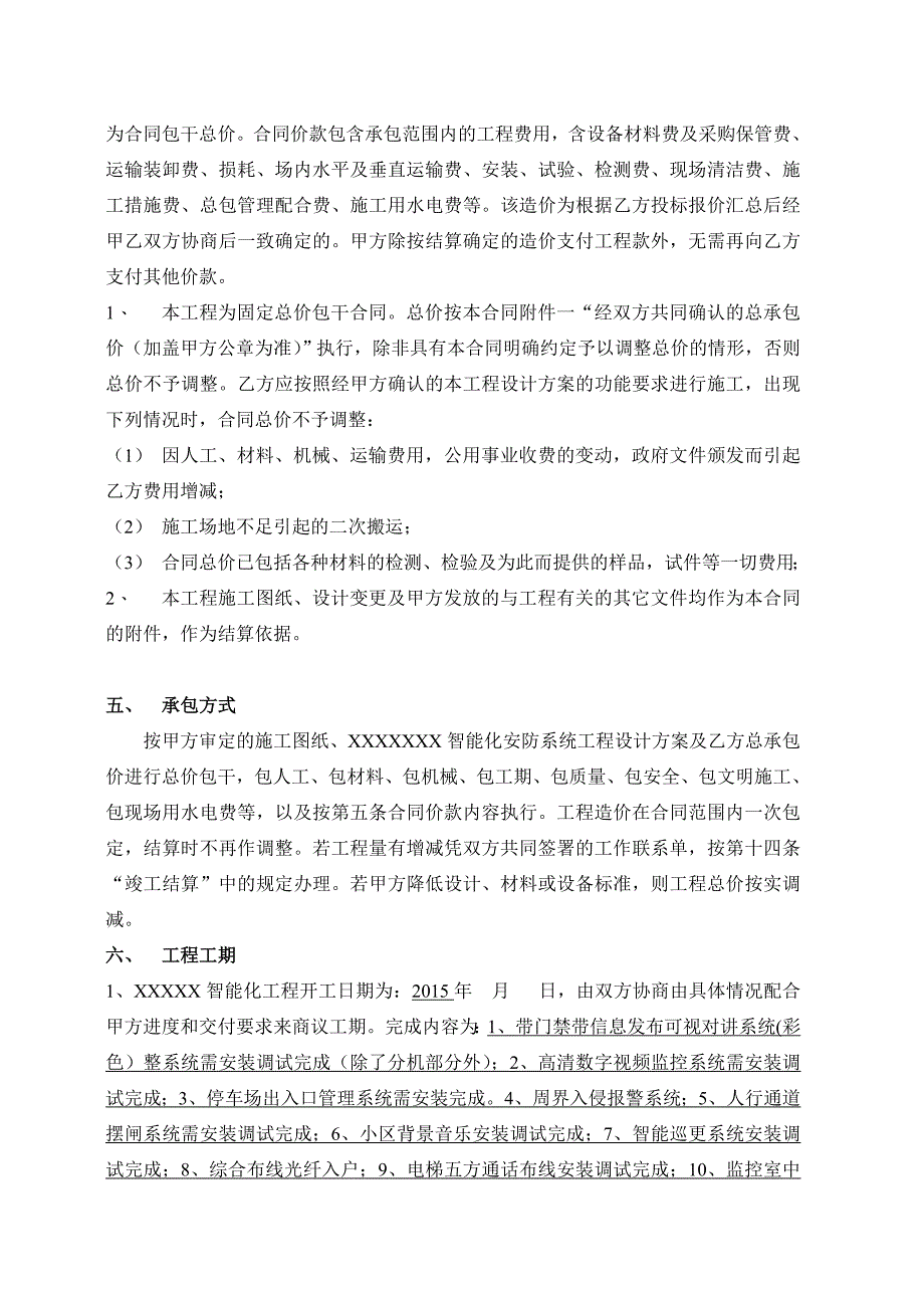 智能化安防系统工程施工合同(样板)_第2页