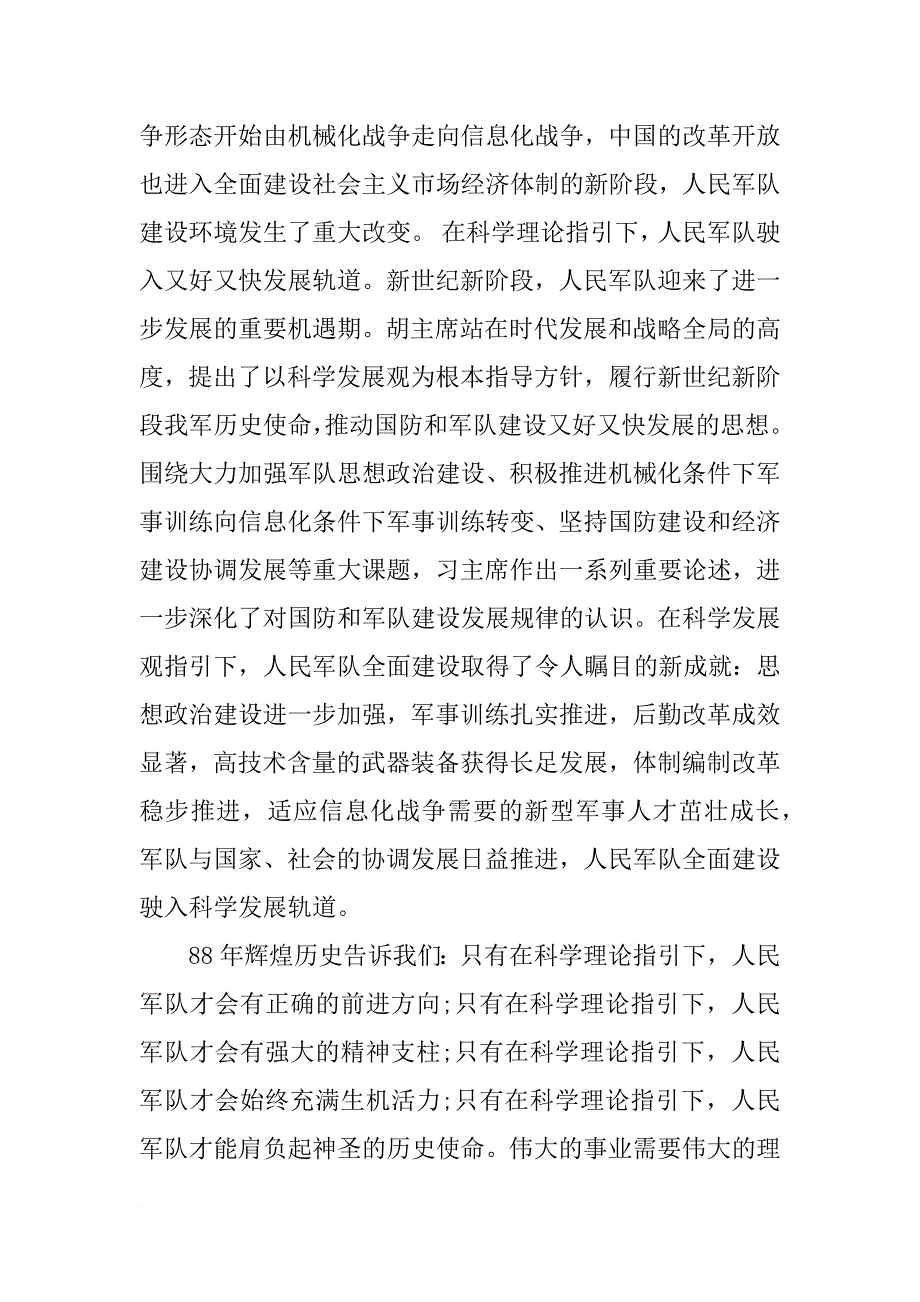 xx入党分子思想汇报范文_第4页