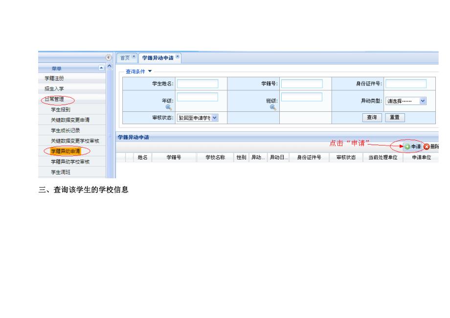 学生转学操作步骤之转入学校的操作_第4页