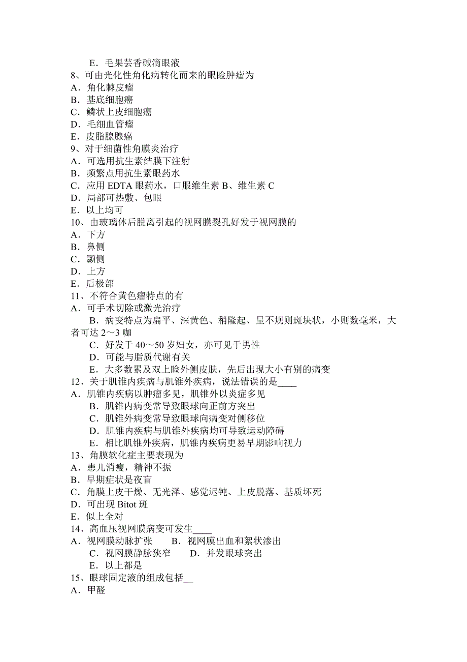 贵州2016年下半年眼科学主治医师眼外伤考试试题_第2页