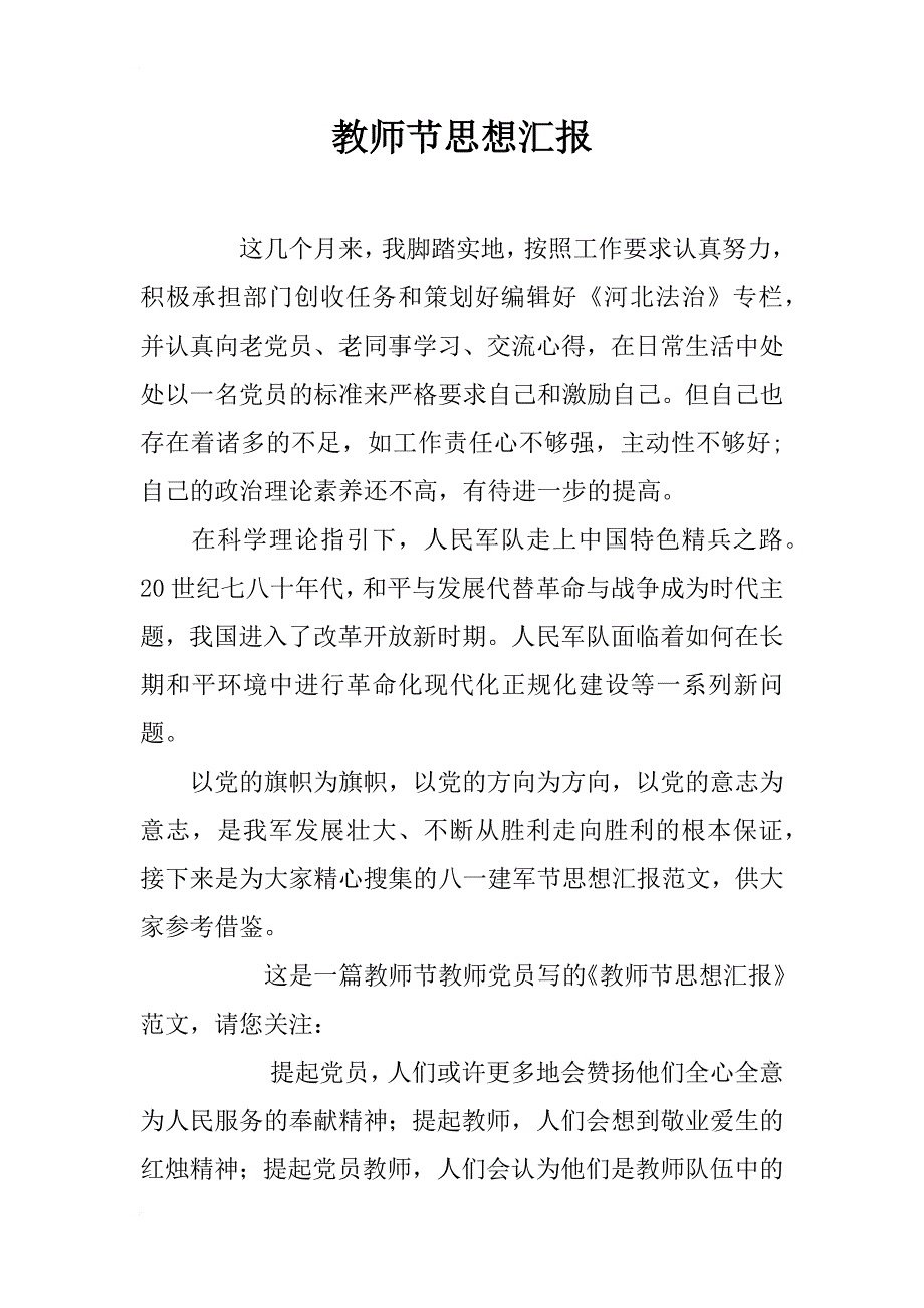 教师节思想汇报_第1页