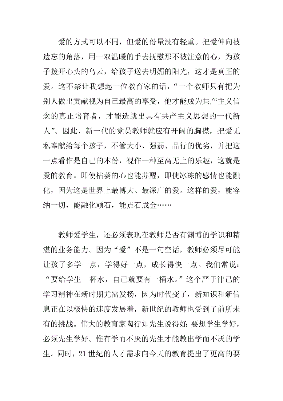 教师节思想汇报_第3页