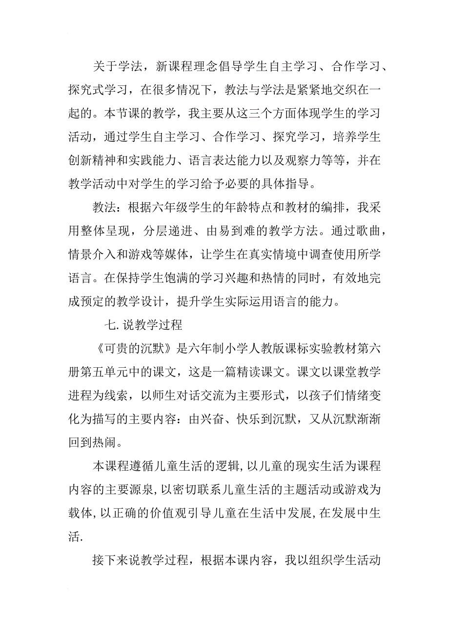 小学品德与生活《秋天的收获》说课稿范文_第4页