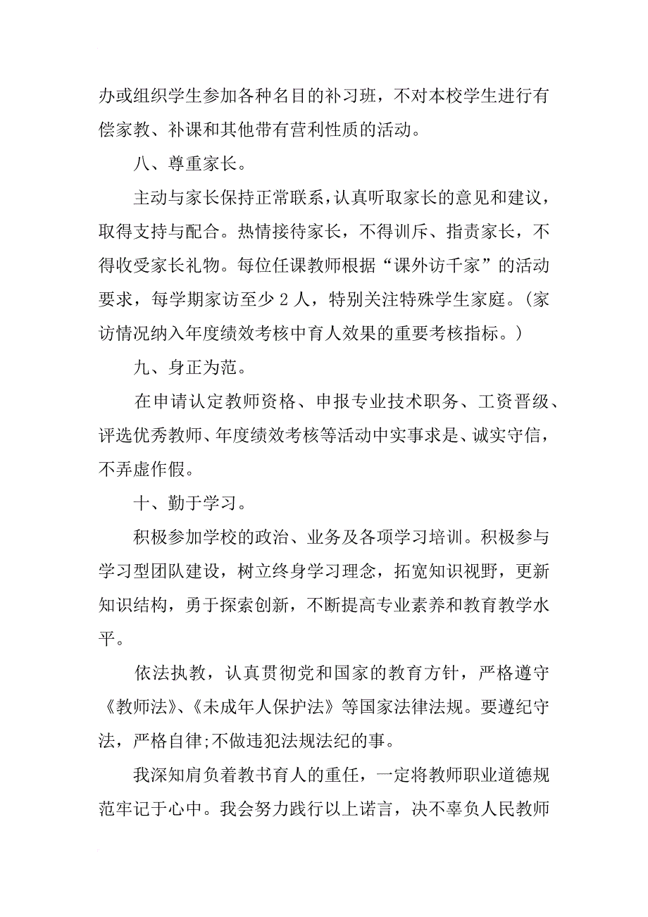 教师师德师风个人承诺书范文_第4页